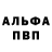 Альфа ПВП VHQ DeadKing,Mmm