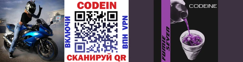 Codein напиток Lean (лин)  Муром 